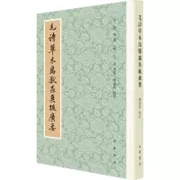 音像毛诗草木鸟兽虫鱼疏广要[吴]陆玑,[明]毛晋,栾保群