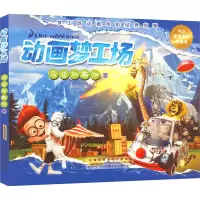 音像动画梦工场 马达加斯加卷张冰清 编