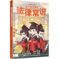 音像孩子读得懂的法律常识天普法小组 编