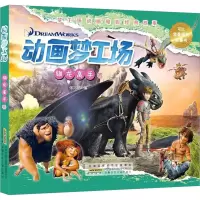音像动画梦工场 驯龙高手卷张冰清 编
