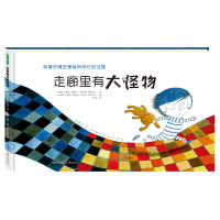 音像走廊里有大怪物[西]雷蒙·波特尔
