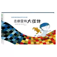 音像走廊里有大怪物[西]雷蒙·波特尔