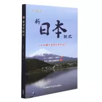 音像新日本概况(新)大森和夫,大森弘子