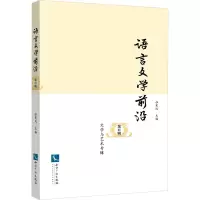 音像语言文学前沿 1辑 文学与艺术专辑杜寒风 编