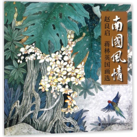 音像南国风情:赵良启蒋林英国画选赵良启//蒋林英