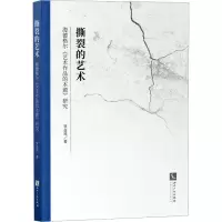 音像撕裂的艺术 海德格尔《艺术作品的本源》研究罗益民