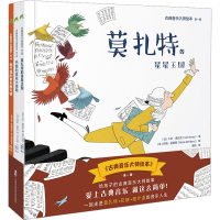 音像古典音乐大师绘本 辑(1-3)(法)苏茜·摩根斯顿 等