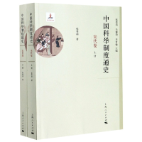 音像中国科举制度通史(宋代卷上下)张希清 张希清 毛佩琦 李世愉
