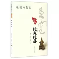 音像托克托县/话说内蒙古杨诚,高玉凤,刘建国等
