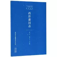 音像西洋番国志/郑和系列/丛书向达