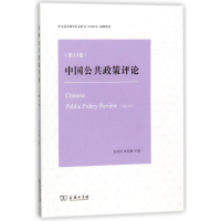 音像中国公共政策评论(3卷)编者:岳经纶//朱亚鹏