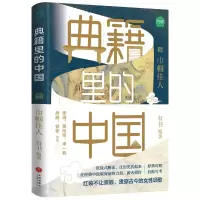 音像典籍里的中国:巾帼佳人有书 著