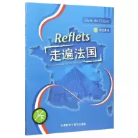 音像走遍法国(附光盘学生用书1下)卡佩勒