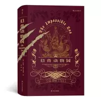 音像幻兽动物园[英] 利奥·鲁伊克比