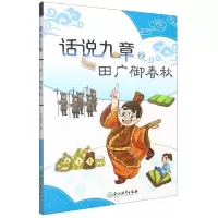 音像话说九章(2田广御春秋)余逸舟