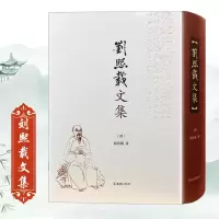 音像刘熙载文集薛正兴 校点
