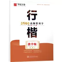 音像行楷3500高频常用字 教学版吴玉生