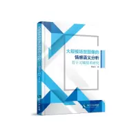 音像大规模场景图像的情感语义分析若干关键技术研究曹建芳