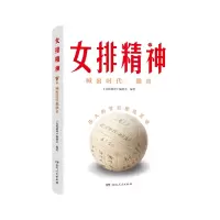 音像女排精神《女排精神》编委会