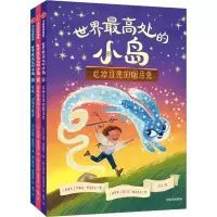 音像世界处的小岛(1-3)(加)乔纳森·奥克西尔