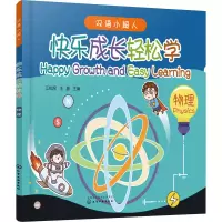 音像快乐成长轻松学 物理江楷煜,王鑫 编
