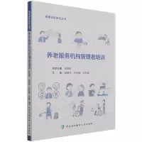 音像养老服务机构管理者培训/泰康溢彩系列丛书不详