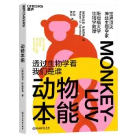音像动物本能[美]罗伯特·萨波斯基