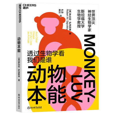 音像动物本能[美]罗伯特·萨波斯基