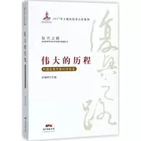 音像伟大的历程迟福林 主编