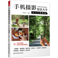 音像手机摄影技法大全 从入门到精通筑美设计 编