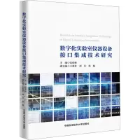音像数字化实验室仪器设备接口集成技术研究张彦彬 编