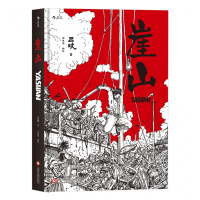 音像崖山编绘:吕玻后浪