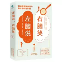 音像左脑说,右脑笑(美)兰塞姆·斯蒂芬斯