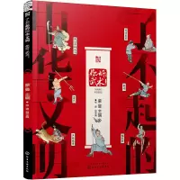 音像了不起的中华文明 你好,武术!蒙曼,张迪 编