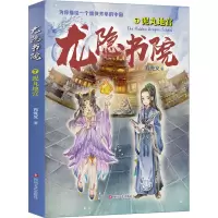 音像龙隐书院 7 泥丸地宫方先义