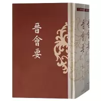 音像晋会要(上下)(精)汪兆镛编纂;陈才校点;邓骏捷