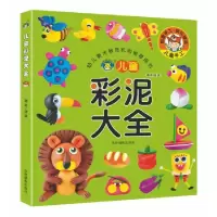 音像儿童彩泥大全清英著