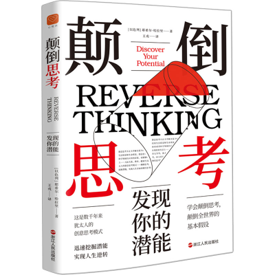 音像颠倒思考:发现你的潜能(以)耶希尔·哈拉里