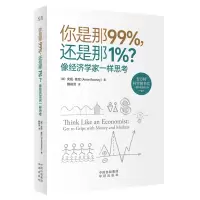 音像你是那99%,还是那1%?像经济学家一样思考(英)安妮·鲁尼