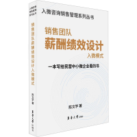 音像销售团队薪酬绩效设计入微模式陈文学