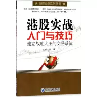 音像港股实战入门及技巧小龙 著