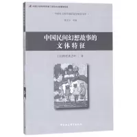 音像中国民间幻想故事的文体特征(日)西村真志叶