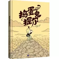 音像捣蛋鬼提尔(精)德戴克尔