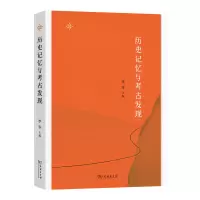 音像历史记忆与考古发现李零 主编