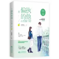 音像在偏执的他心里撒个野1春风榴火