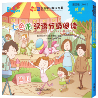 音像七色龙汉语分级阅读 第三级 时间(全5册)戴凯棋 等 编