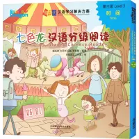 音像七色龙汉语分级阅读 第三级 时间(全5册)戴凯棋 等 编