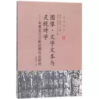 音像图像、文字文本与灵视诗学林晓筱