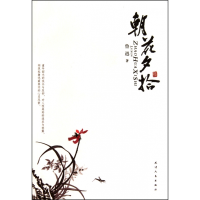 音像朝花夕拾鲁迅