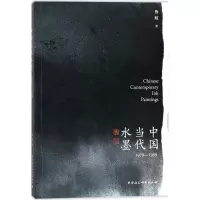 音像中国当代水墨鲁虹 著